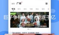 巨子爭相入局　競逐千億級醫(yī)美賽道