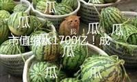 市值縮水1700億！成績(jī)低迷的復(fù)星醫(yī)藥，該怎么走出窘境？