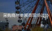 采購商與參展商現(xiàn)場談協(xié)作！記者實探美好生活博覽會：“扶持+減免”助力中小商家破圈