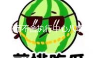 鍥而不舍執(zhí)行中心八項(xiàng)規(guī)則精力丨撥亂反正推進(jìn)風(fēng)格建造繼續(xù)深化