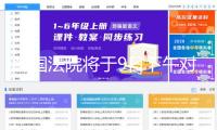 韓國法院將于9日下午對尹錫悅進(jìn)行逮捕必要性檢查