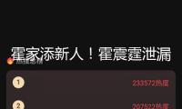 霍家添新人！霍震霆泄漏霍啟仁已與泰國女友成婚