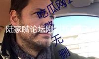 陸家嘴論壇剛剛開幕 滬港兩地就宣告要聯(lián)手干這些大事