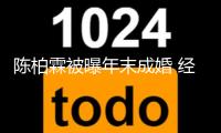 陳柏霖被曝年末成婚 經紀人回應