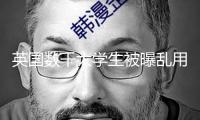 英國數(shù)千大學生被曝亂用AI東西做弊 多家科技企業(yè)已推出學生優(yōu)惠辦法