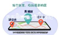 舌系帶矯正術(shù)最佳年紀(jì)