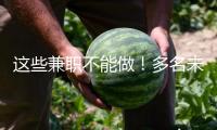這些兼職不能做！多名未成年學(xué)生被拐騙淪為電詐“傳聲筒”