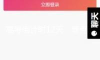 高考倒計(jì)時(shí)12天，夸克上線“模仿選自愿”功用