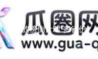 高考放榜倒計(jì)時 多省份發(fā)布高考查分時刻→