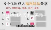 5月29日人民幣兌美元中間價下調(diào)13個基點