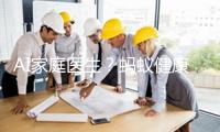 AI家庭醫(yī)生？螞蟻健康使用AQ上線，能詰問還能識藥看皮膚