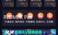 REDMI K Pad平板外觀發(fā)布：8.8英寸 6月底發(fā)